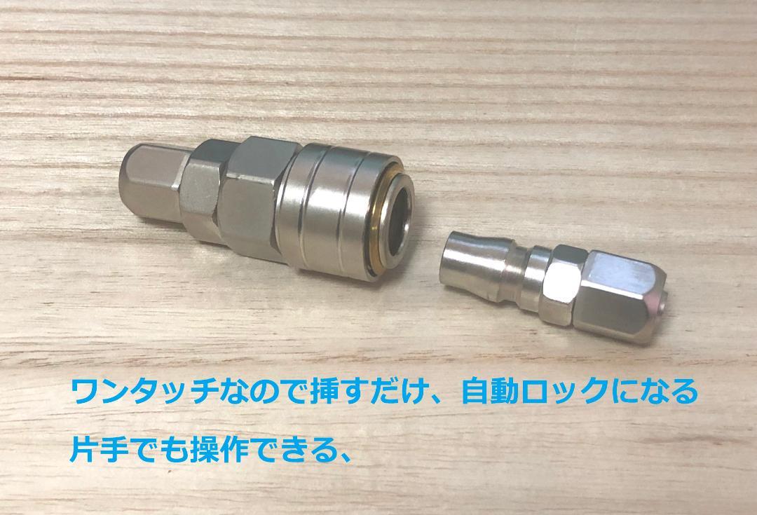 新型ワンタッチエアーカプラー☆40SP+40PPオスとメス2組セット☆ホースサイズ 8×12mm☆自動車整備工場など_画像7