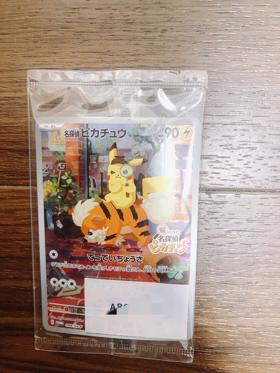 ポケモンカード 帰ってきた名探偵ピカチュウ プロモ 2枚 未開封