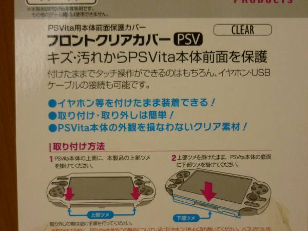 PSVita用、傷カバーフロントクリアカバーPSV、新品、198円配送_画像2