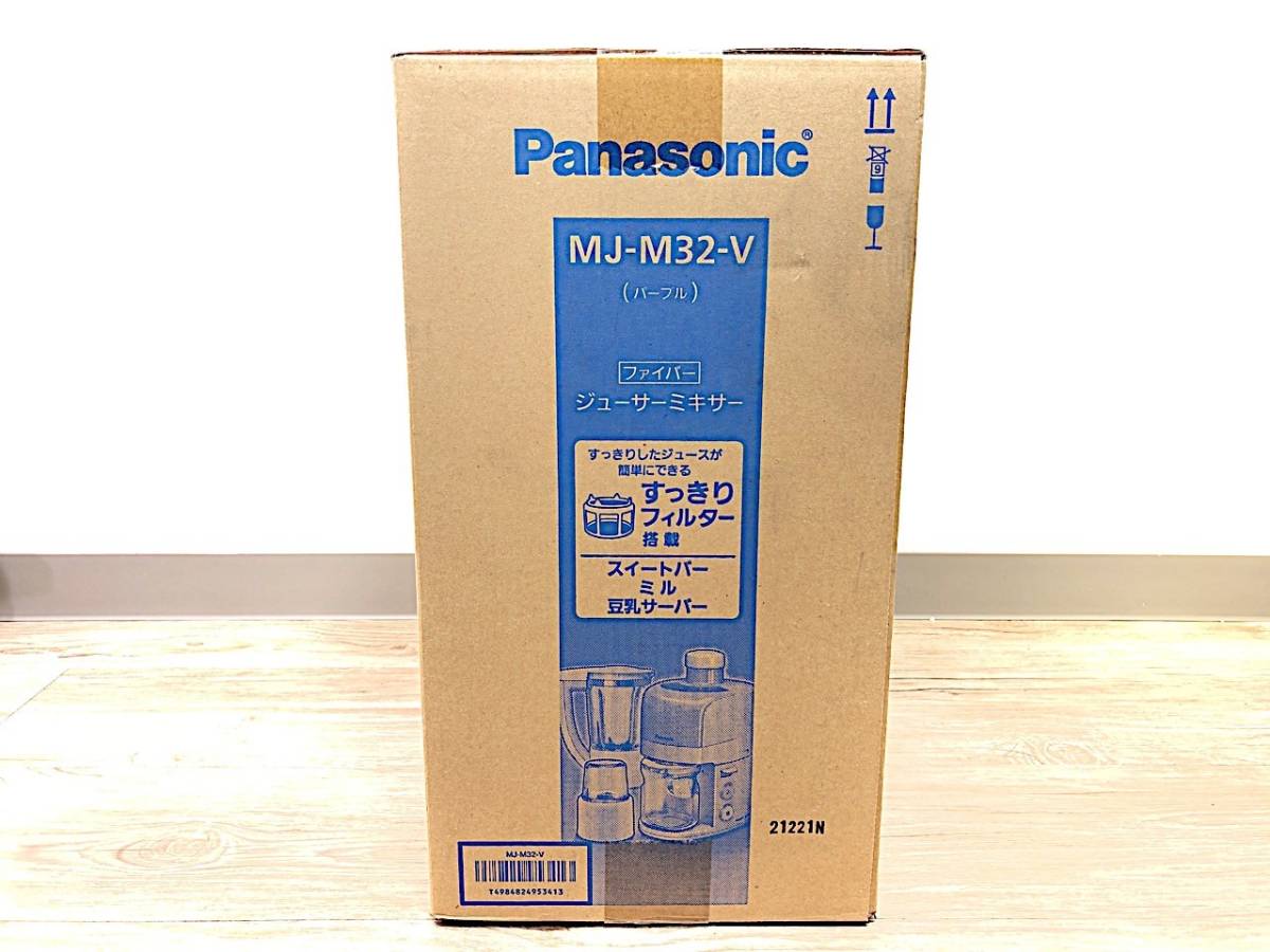 1/086【未使用】　新品未開封　パナソニック　Panasonic　ジューサーミキサー　ファイバー　MJ-M32-V　パープル　箱に汚れがあります。_画像2