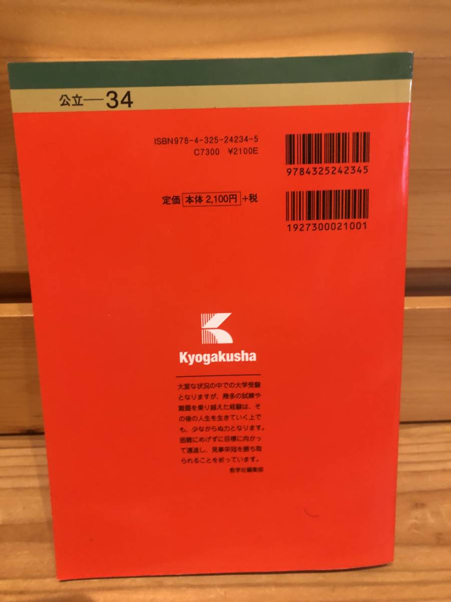 ※送料込※赤本「高崎経済大学　2022年版」古本_画像2