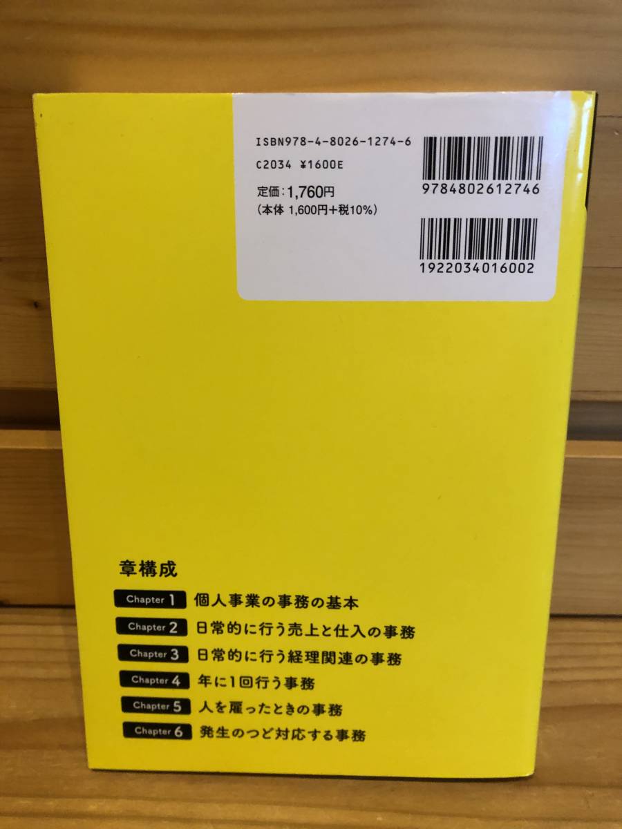 ※送料込※「個人事業主の事務処理がぜんぶ自分でできる本　北川知明　ソシム」古本_画像2