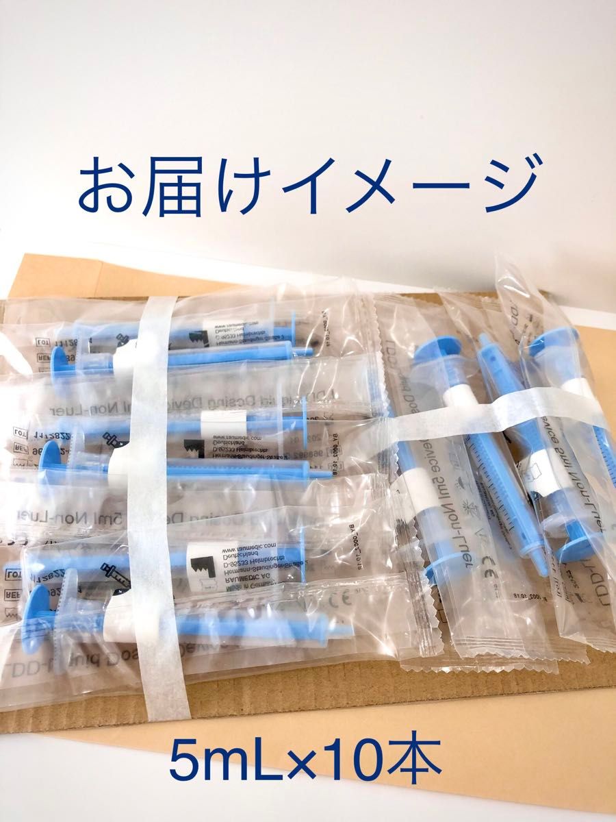 【オススメ】ゴム無し注射器型シリンジ5mL×10本 プラスチック製新品 滅菌個包装 計量ロック機能