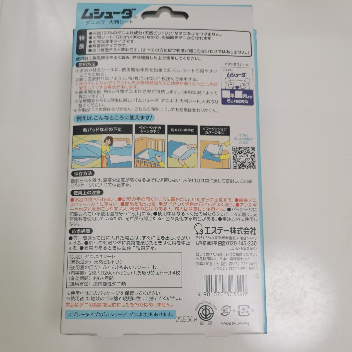 ムシューダ ダニよけ 大判シート ふとん ベッド ベビーベッド用 無香料 2枚入 (敷くだけ6ヵ月効果持続) 布団 ダニ除け シートタイプの画像2