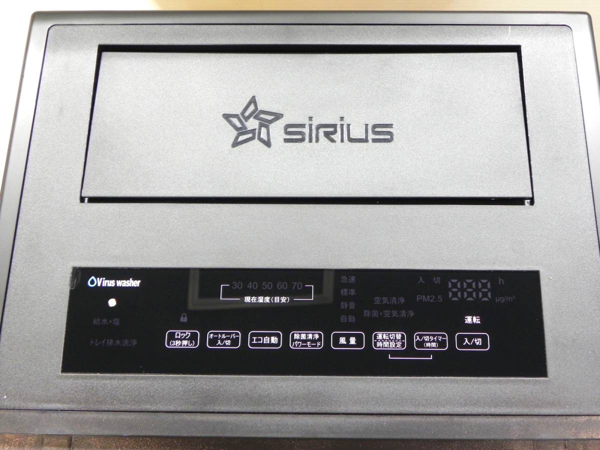 [R230]SIRIUS/シリウス 次亜塩素酸空気清浄機 Virus Washer フィルター未使用 SVW-AQA2000_画像3