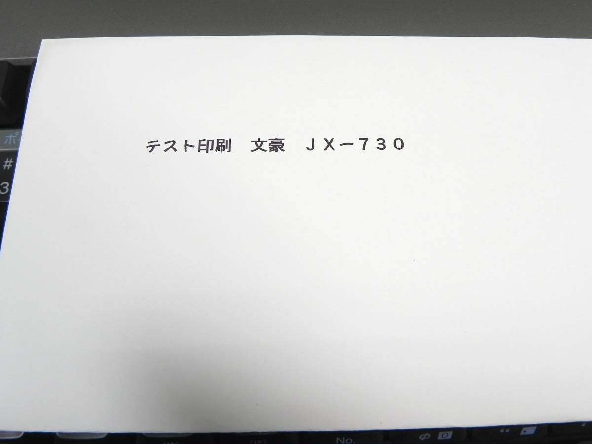 [R241]NEC 文豪 カラーワープロ JX-730 テストプリントOK_画像4