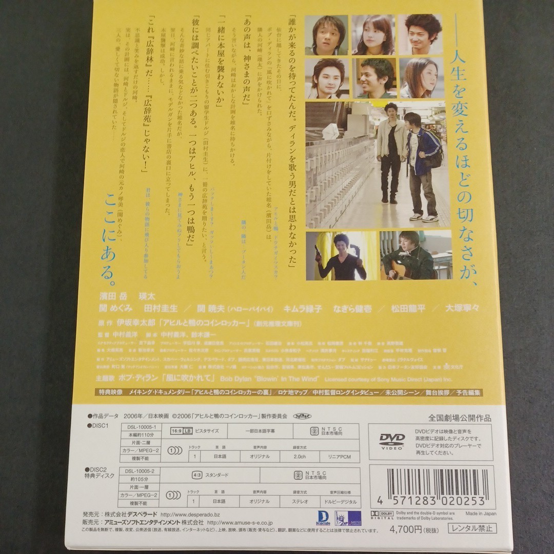 DVD_9】 アヒルと鴨のコインロッカー DVD2枚組／濱田岳／瑛太関めぐみ 中村義洋 伊坂幸太郎_画像2