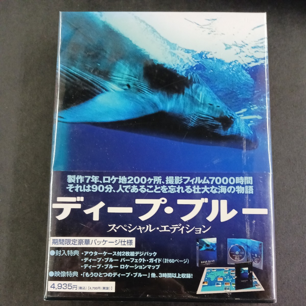 DVD_16】 ディープブルー スペシャルエディション [DVD]_画像1