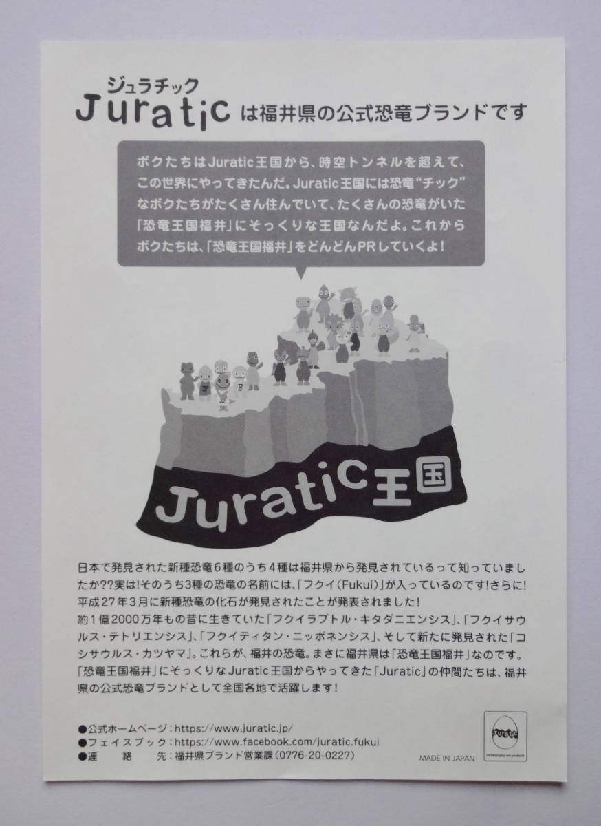 【非売品シール】Juratic(ジュラチック)ステッカー シール 福井県恐竜王国 恐竜博物館/ラプトくんサウタンティッチー/B'z DINOSAUR稲葉浩志_画像2