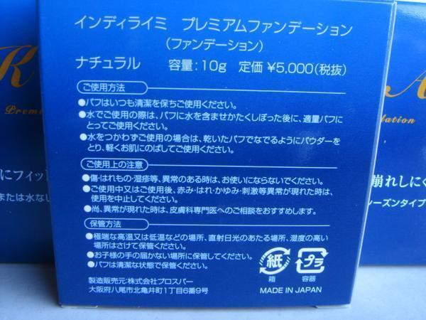 【定価5400円×3個セット】　透明感・フィット感・ツヤ　インディライミ　ファンデーション/ナチュラル色　_画像2