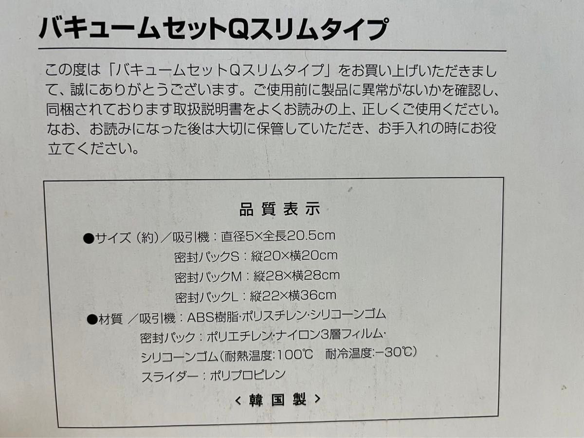 バキュームセットQ スリムタイプ　レッド　新品未使用　真空機　食品保存　電動式　アーネスト