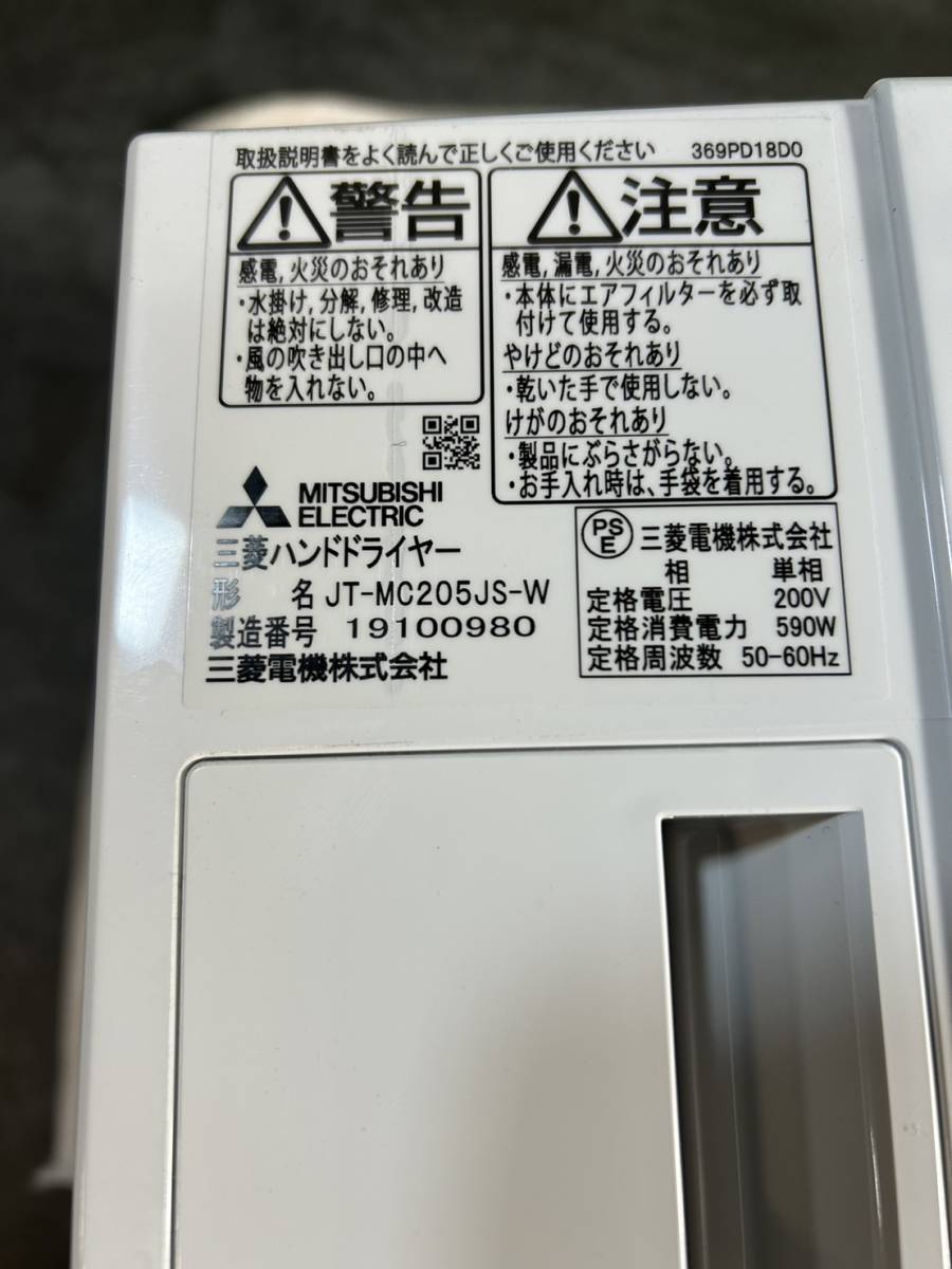 三菱 MITSUBISHI ハンドドライヤー ジェットタオル ミニ　JT-MC205JS-W_画像8