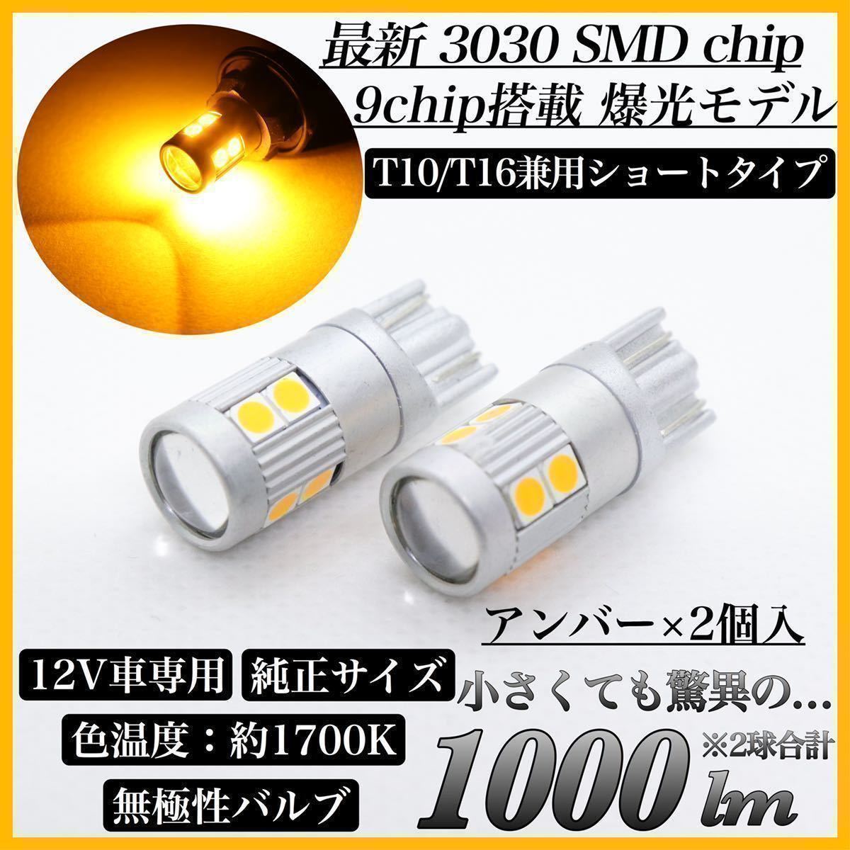 【送料無料】爆光 最新 モデル ショートタイプ 12V アンバー T10 T16 兼用 無極性 LED バルブ ウェッジ球 2個set ポジション 翌日発送_画像1