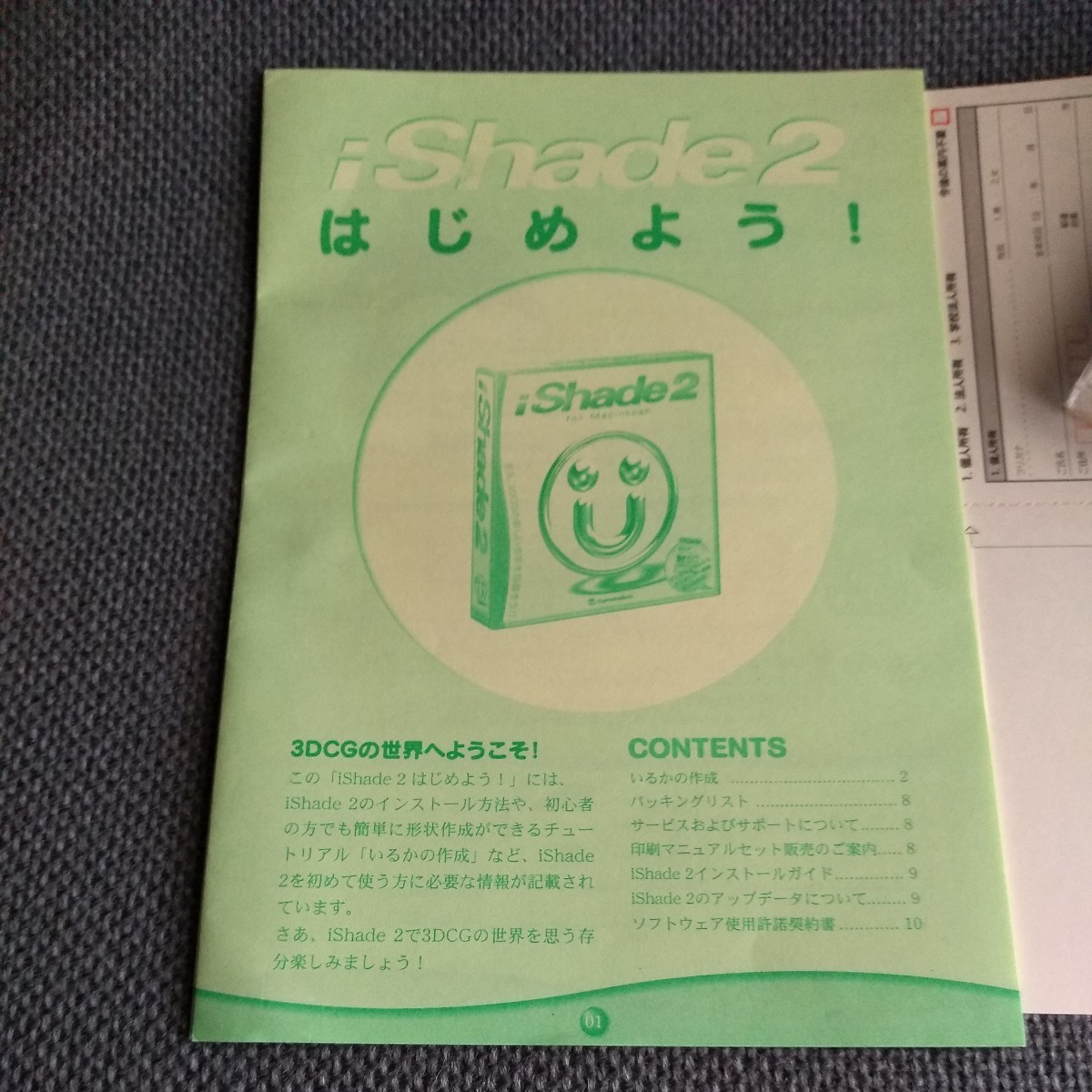 iShade 2 MAC用　未開封、未チェック　CD-ROM_画像5