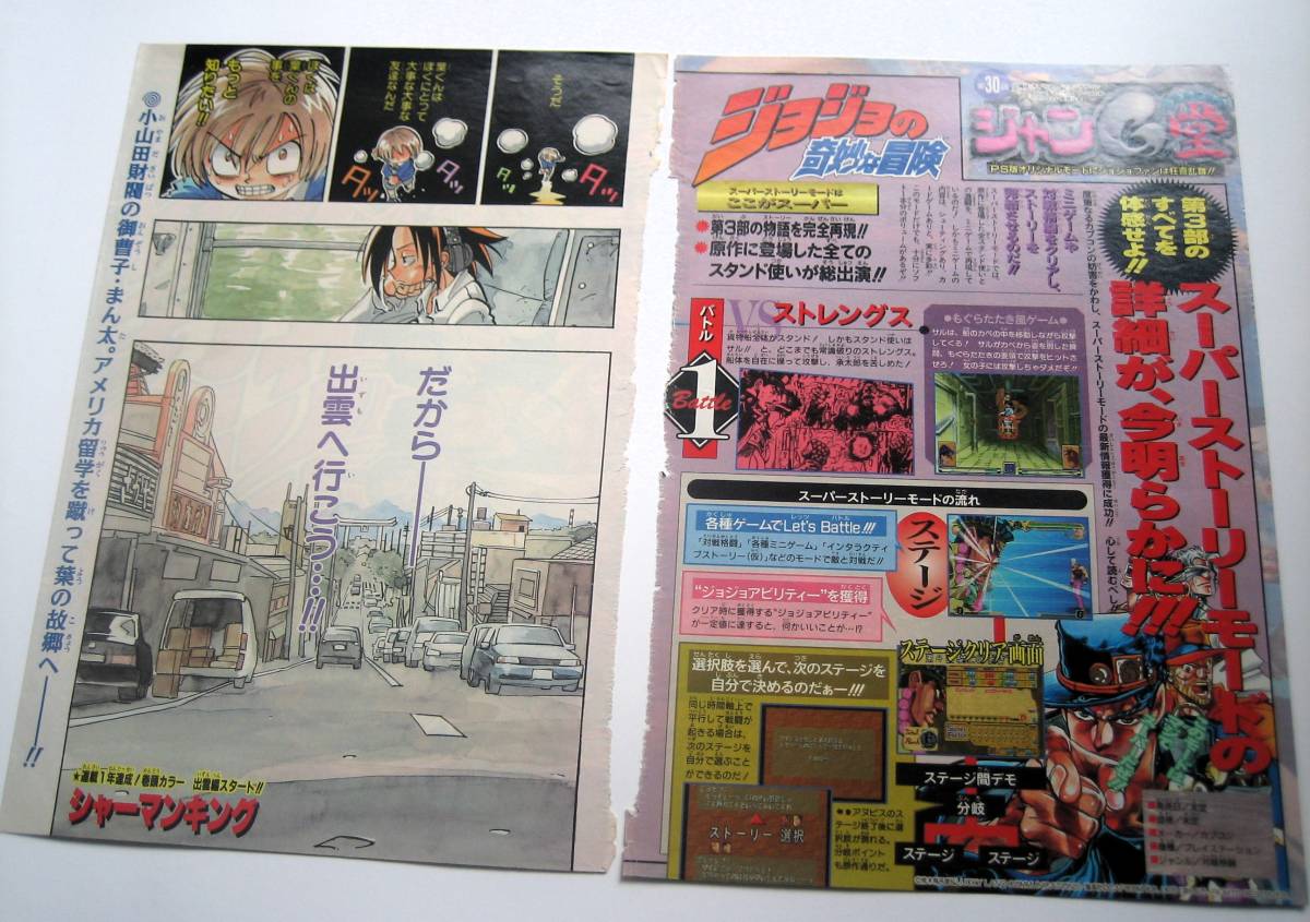 1999 year ream . that time thing weekly Shonen Jump Takei .. Shaman King color page cut pulling out 2 sheets 