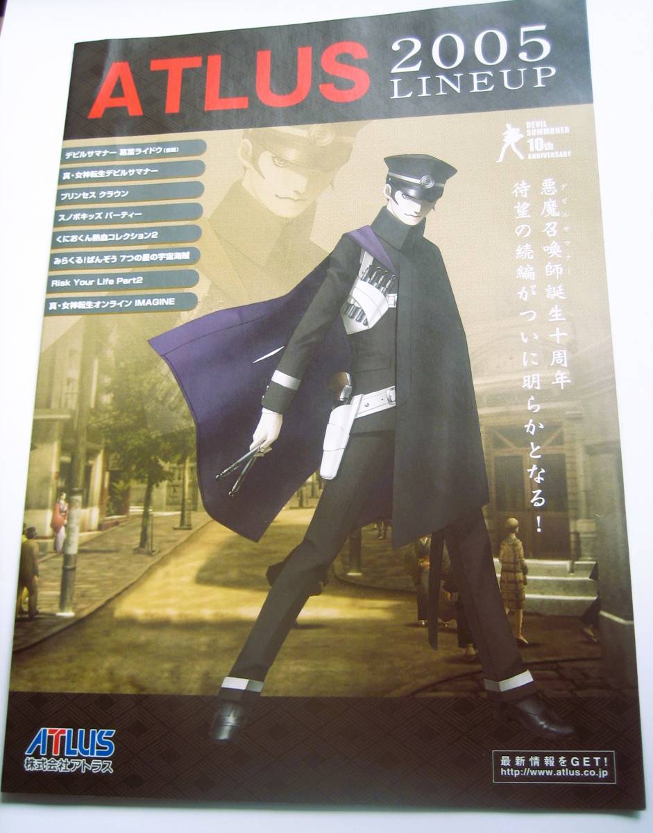当時物 販促品 非売品 ATLUS LINEUP 2005 ゲームカタログ アトラス　女神転生　金子一馬 ペルソナ レトロゲーム チラシ ATLUS ライドウ_ネコポス選択時は二つ折りにして発送します