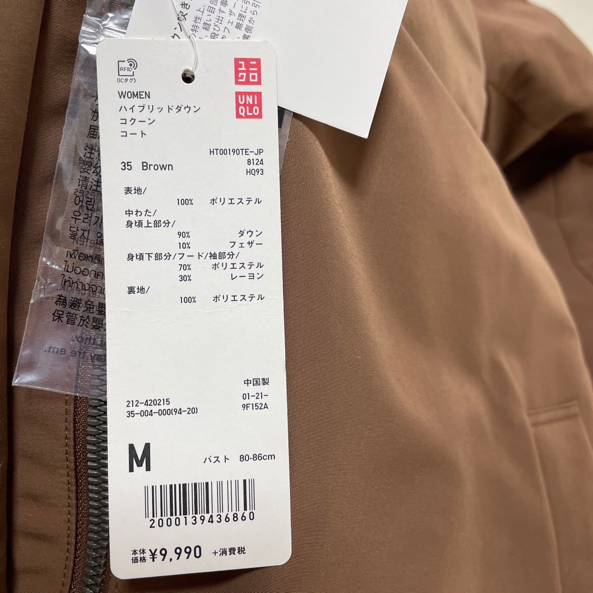 新品 ユニクロ UNIQLO ハイブリッドダウンコクーンコート ブラウン ダウンコート レディース サイズM 新品未使用タグ付き 定価9990＋税_画像2