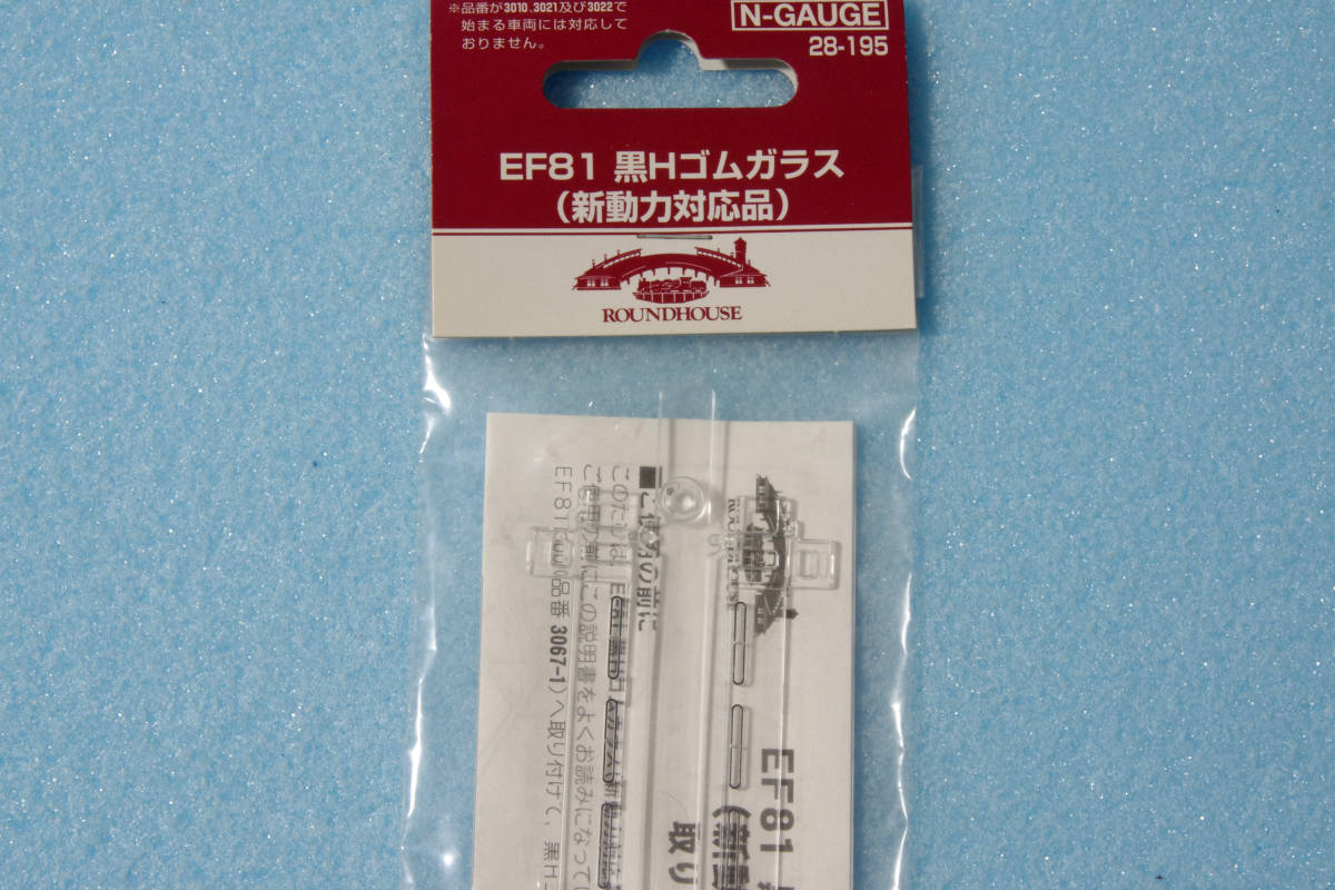 KATO EF81 黒Hゴムガラス (新動力対応品) 28-195 3066-5/3067-1 送料無料_画像1