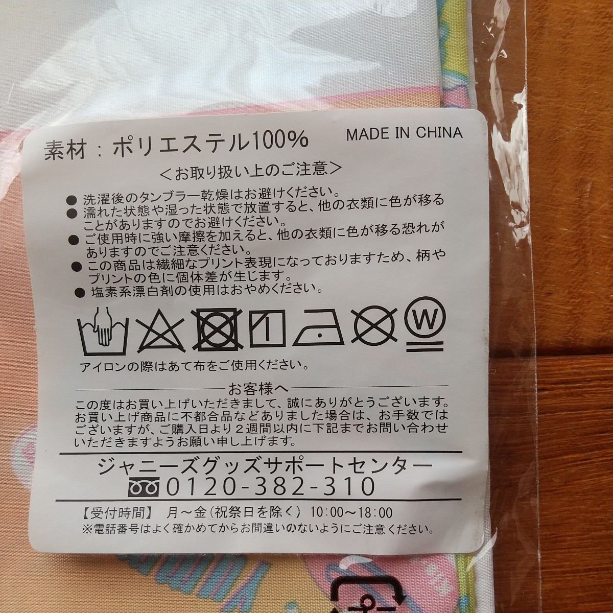 新品未開封☆Kis-My-Ft2 キスマイ☆2018年Yummyツアーバンダナスカーフ☆玉森裕太藤ヶ谷太輔北山宏光宮田俊哉横尾渉二階堂高嗣千賀健永_画像4