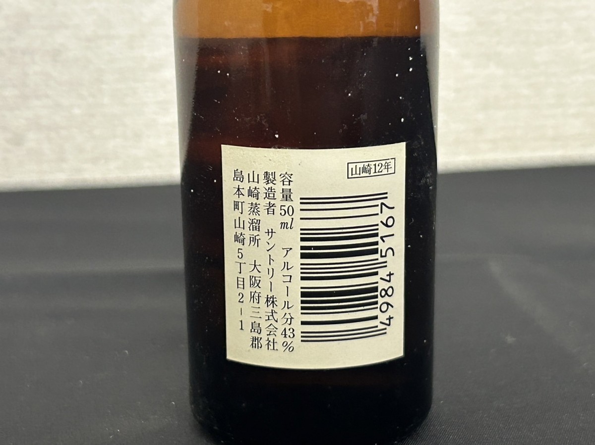 未開栓　A3　SUNTORY　サントリー　山崎　12年　50ml　43％　ピュアモルトウイスキー　現状品_画像5