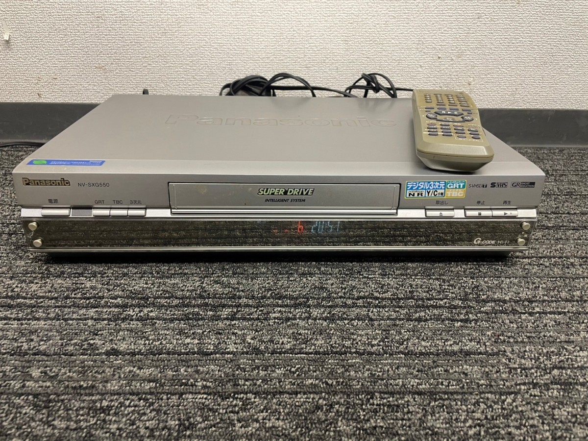 A1　Panasonic　パナソニック　NV-SXG550　S-VHSビデオデッキ　2003年製　通電確認済み　リモコン付　現状品_画像1