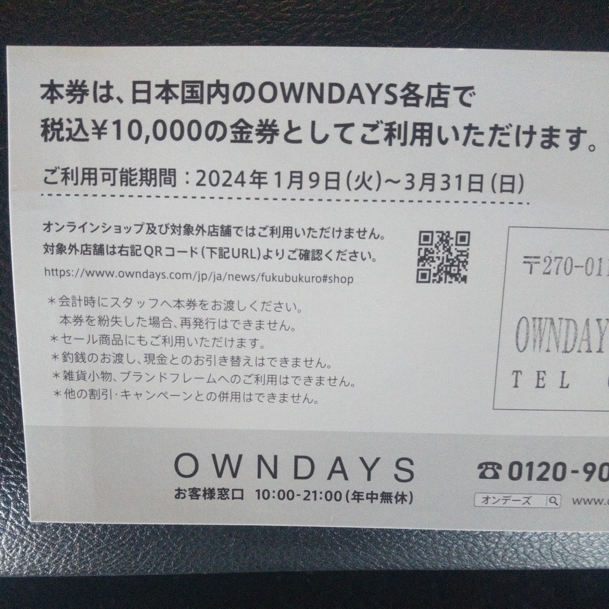 OWNDAYS メガネ福袋 メガネ券 ¥10,000分 期限：2024.3.31_画像3