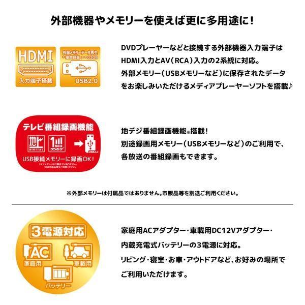 ◆フルセグ・ワンセグの自動切替◆3電源方式◆場所を問わず楽しめる 3way style♪・車載用バッグ付き14インチ録画機能付きポータブルTV_画像8