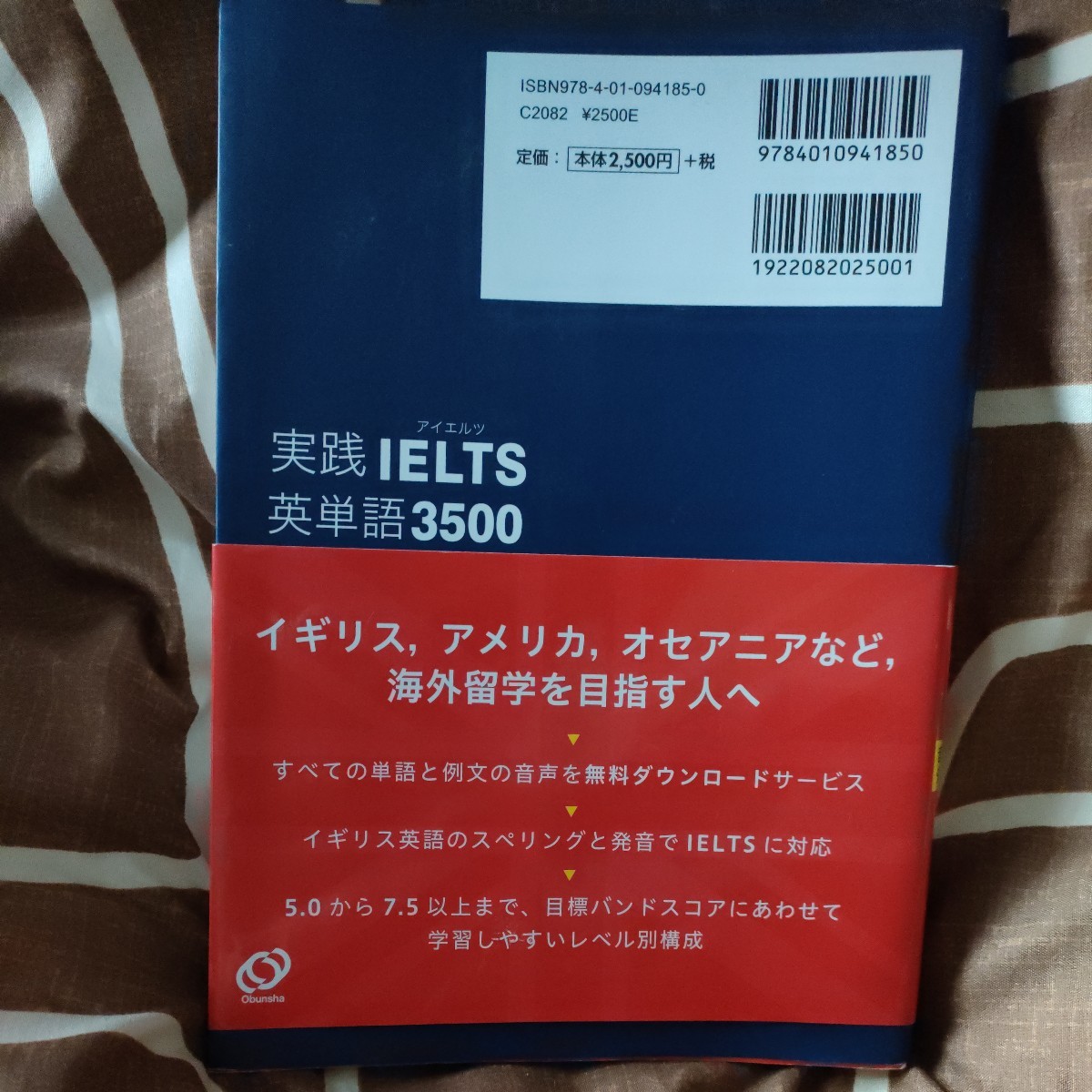 ★送料無料★実践ＩＥＬＴＳ英単語３５００ 内宮慶一／共著　吉塚弘／共著_画像2