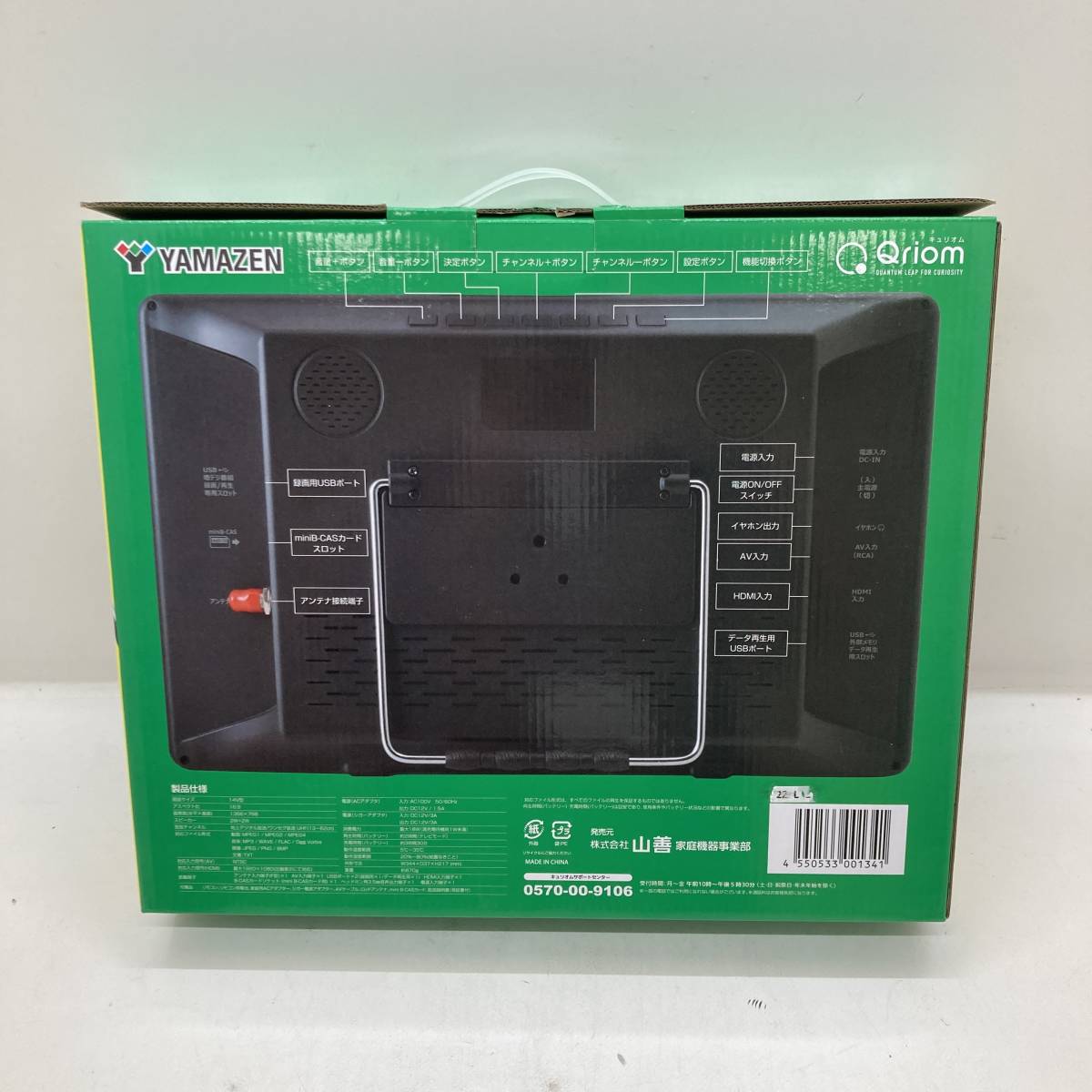 【1円～】YAMAZEN 山善 地上デジタル放送対応ポータブルテレビ 14インチ DPTV-L140 2023年製 Qriom【中古品】_画像7