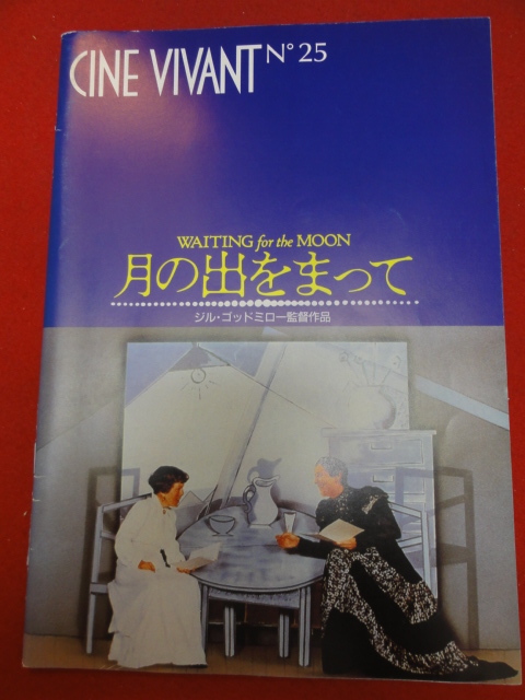 mp00202『月の出をまって』パンフ　リンダ・ハント　リンダ・バセット　ベルナデット・ラフォン　ジル・ゴッドミロー_画像1