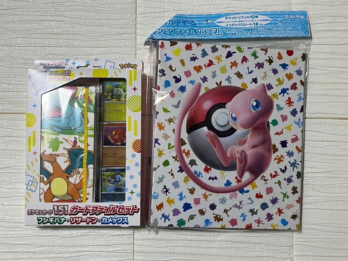 ポケモンカードゲーム 151 カードファイルセット 御三家　151コレクションファイルプレミアム　新品未開封