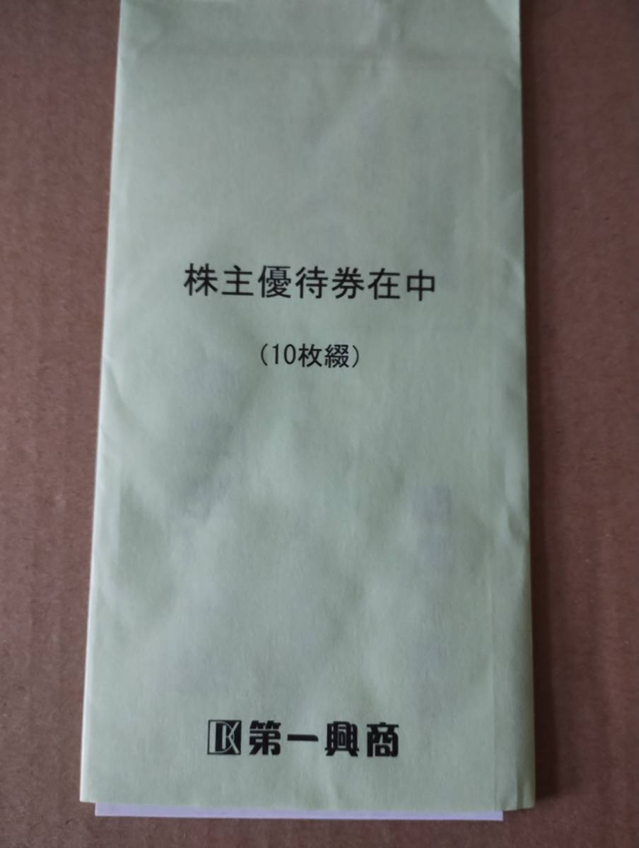 ☆第一興商 株主優待券 5000円(500円x10枚) ビックエコー他　期限2024年6月30日まで送料無料ゆうパケットポストmini！！_画像2