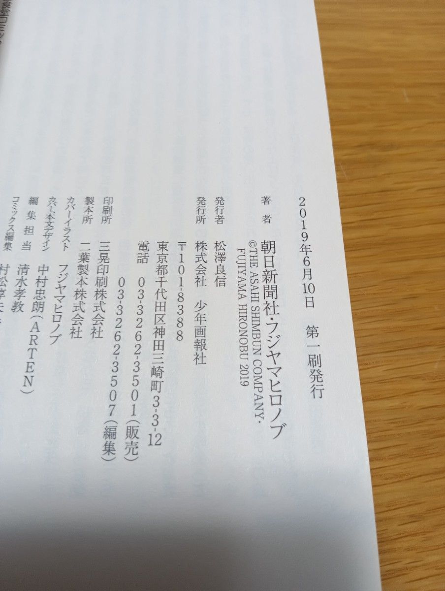 漫画版朝日新聞－記憶の食－ （コミック　４７７　思い出食堂コミックス） 朝日新聞社／著　フジヤマヒロノブ／漫画