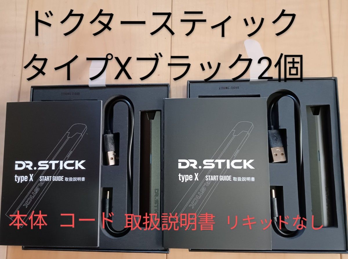 dr stick ドクタースティックタイプX 本体ブラック2個セット｜Yahoo