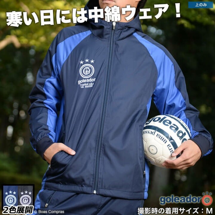 goleador ゴレアドール 中綿 ウィンドジャケット ピステ フーディ 定価9720円 防寒 size M_画像1