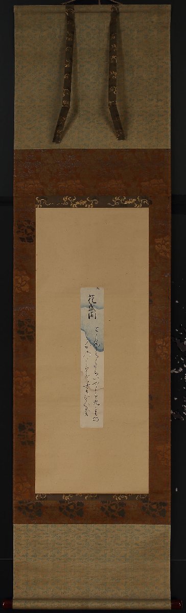 深和】後桜町天皇 宸翰打曇和歌短冊軸装「花盛開」真筆 猪熊信男 深和】後桜町天皇 宸翰打曇和歌短冊軸装「花盛開」真筆 猪熊信男