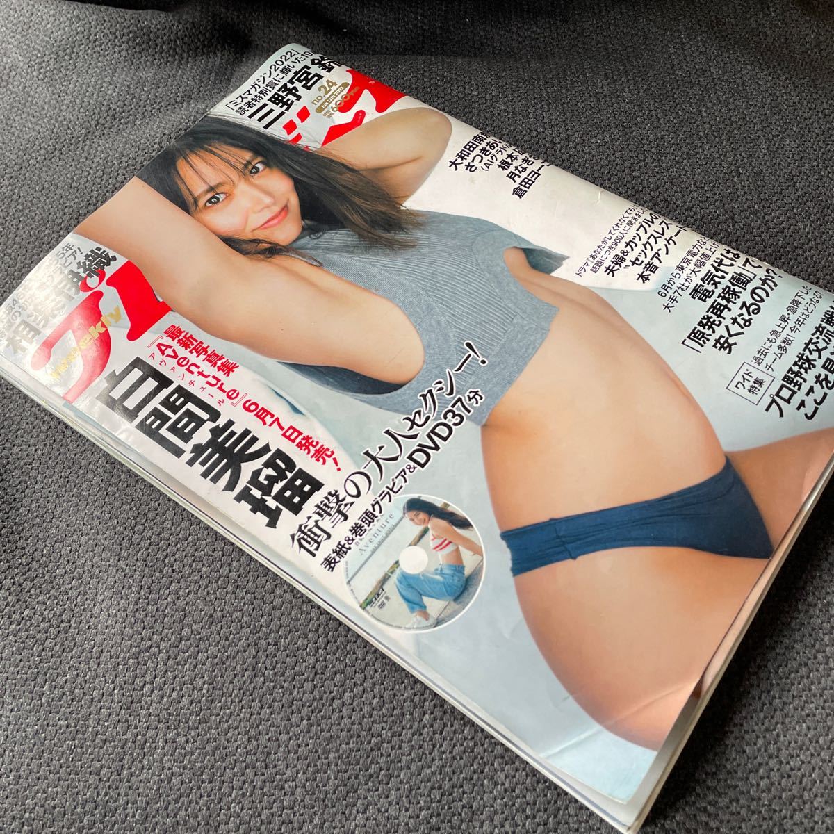 集英社　週刊プレイボーイ 2023年 号　DVD未開封 白間美瑠 相良伊織 三野宮鈴 大和田南那 さつきあい 根本凪 月なぎさ 倉田ヨーコ_画像2