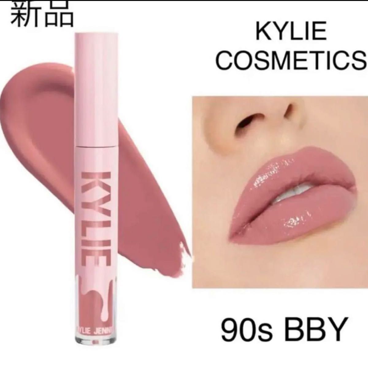 Kylie Cosmetics カイリーコスメティクスリップシャインラッカー 90s BBY