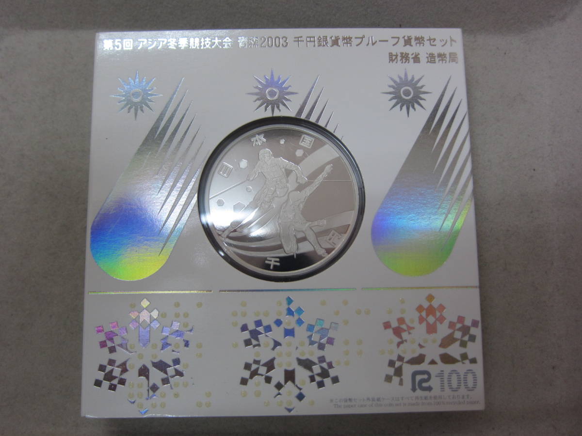 第5回 アジア冬季競技大会 青森2003 千円銀貨幣プルーフ貨幣セット_画像2