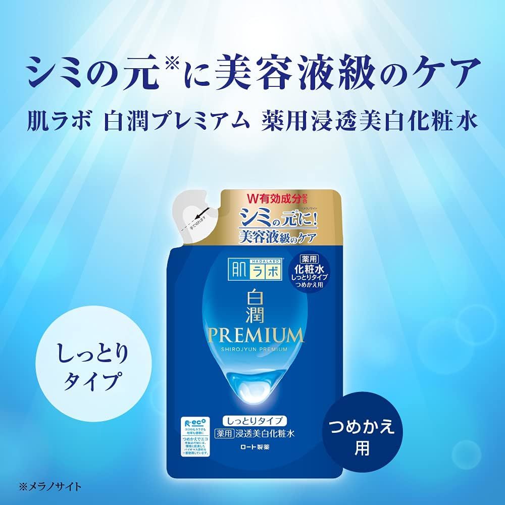 肌ラボ 白潤 プレミアム 薬用 浸透 美白 化粧水 しっとりタイプ 170mL ロート製薬 美容 シミ予防 うるおい 2点セット_画像6