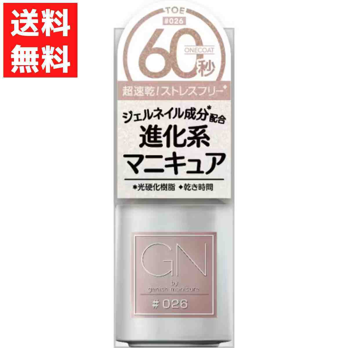 ジーエヌバイジーニッシュマニキュア 026 TOE トウ 5ml ピンク ジェルネイル成分配合 超速乾_画像1