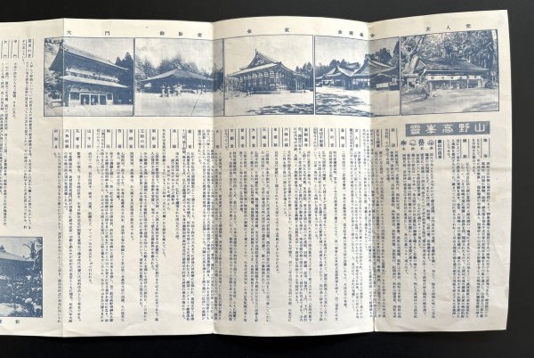 戦前 鳥瞰図「高野山鳥瞰図」南海沿線案内図 和歌山県 資料 郷土資料_画像5