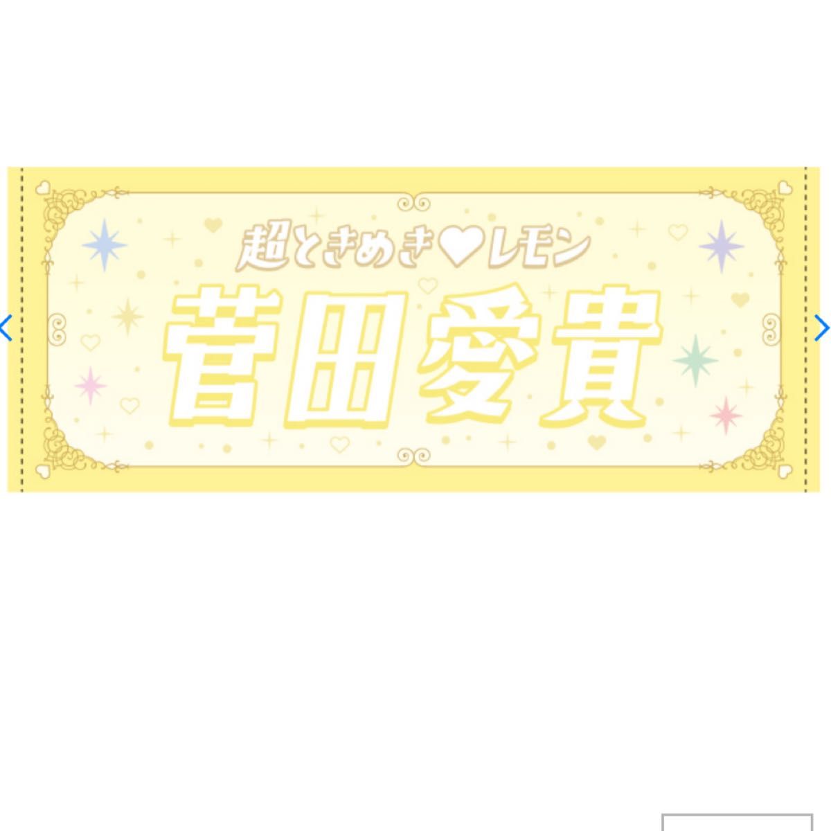 超ときめき宣伝部 in 幕張メッセ ~星をめざして~星をめざして 超ときめき宣伝部 in 幕張メッセ ~星をめざして~星をめざして