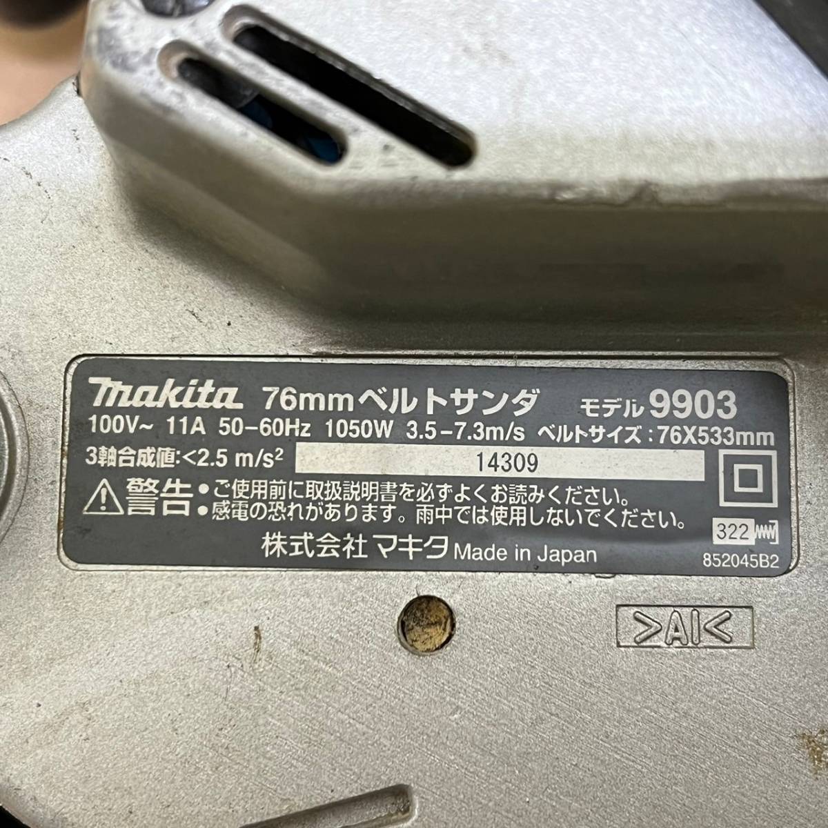BAg104I 80 Makita モデル9903 マキタ 76mm ベルトサンダ サンダー 吸じん装置付き やすり 研磨 電動工具_画像8