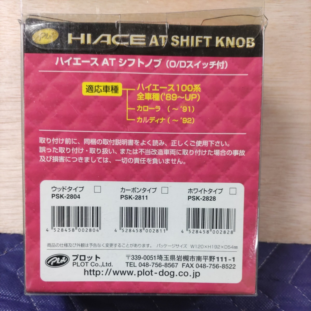 激レア　廃盤　希少　当時物　トヨタハイエース100系用　AT用シフトノブ　カーボン柄　未使用品_画像9