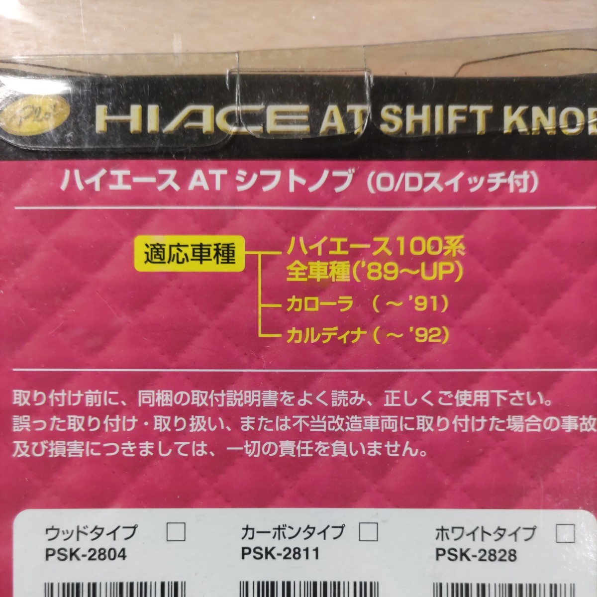 激レア　廃盤　希少　当時物　トヨタハイエース100系用　AT用シフトノブ　カーボン柄　未使用品_画像10