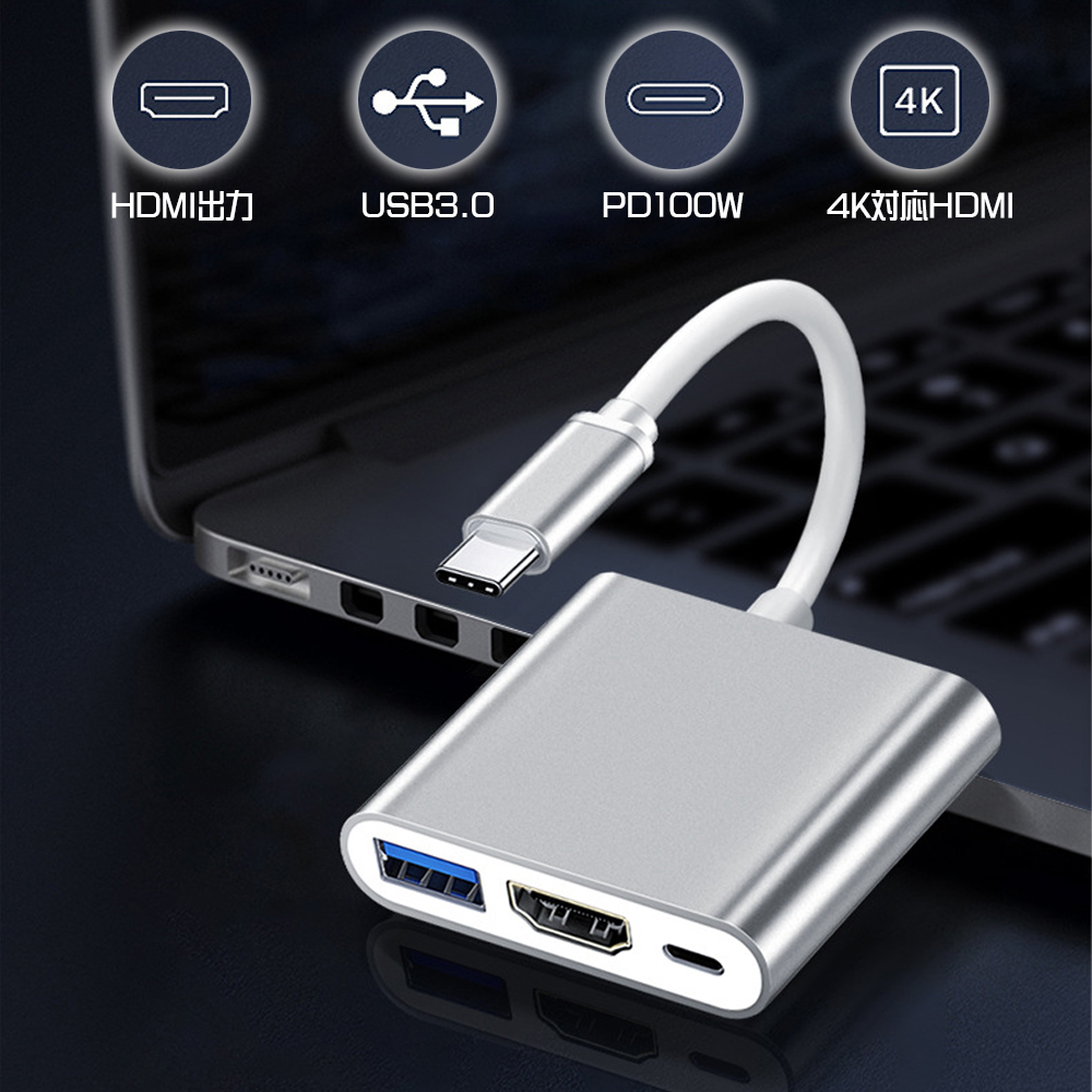 USB hub silver Type-C 3in1 PD100W correspondence 4K correspondence HDMI port USB3.0 port 90 day guarantee [M flight 1/3]