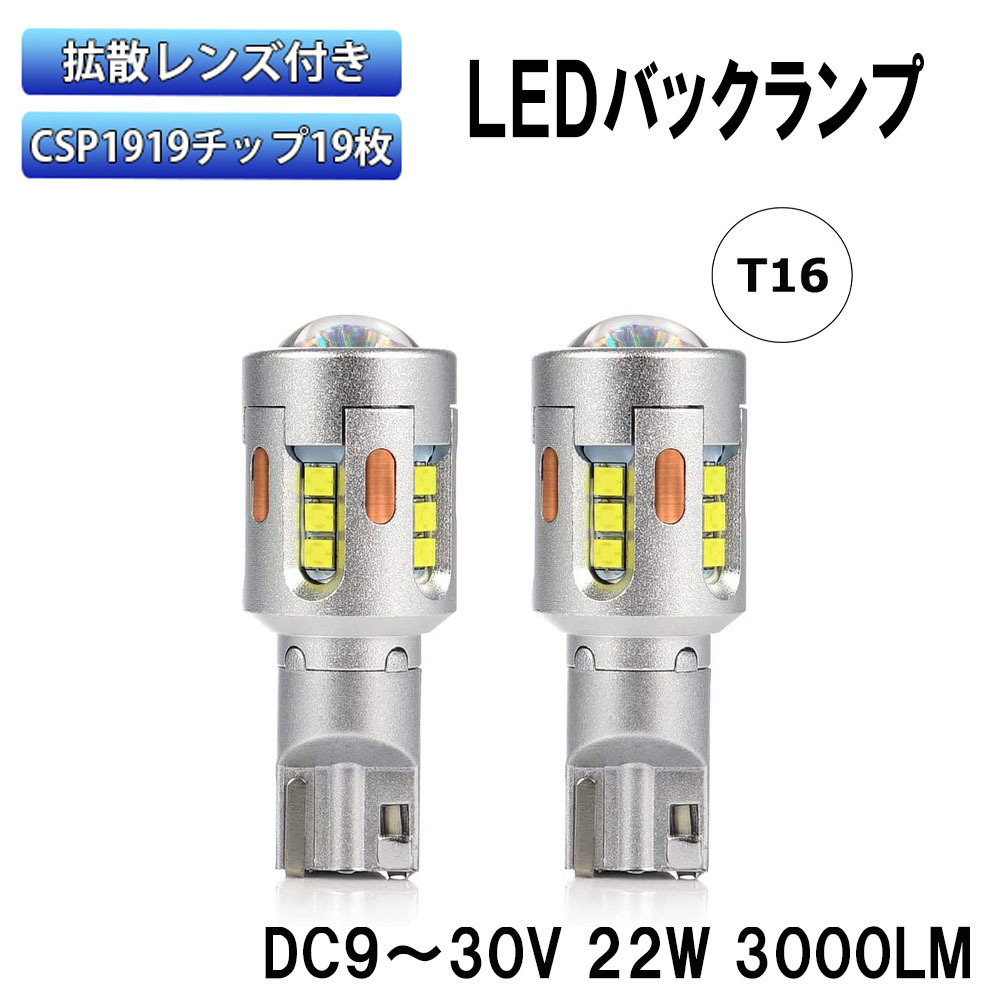 LEDバックランプ T15/T16兼用 DC12V/24V 3000ルーメン 6000K ホワイト 38連 無極性 2本セット 1年保証[M便 0/1]_画像1