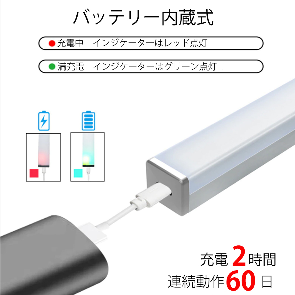 LED人感センサーライト USB充電 長さ22cm ホワイト 自動点灯 常時点灯モード マグネット 磁石 屋内 2個セット 90日保証[M便 1/6]の画像8
