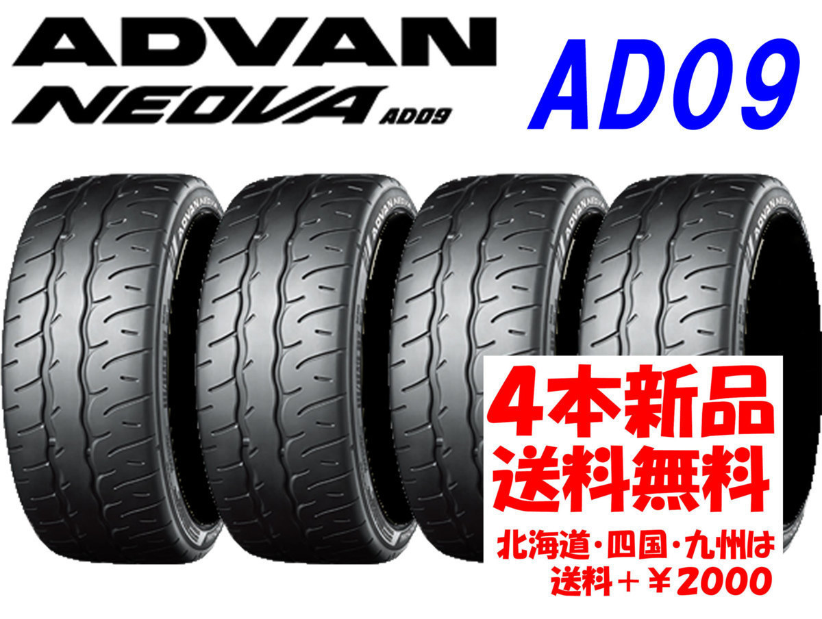 正規品 送料無料 165/55R15 YH ネオバ AD09 新品 4本 ◇ 北海道・九州・四国は送料＋￥2000_画像1